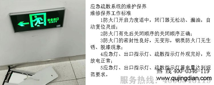 消防维保